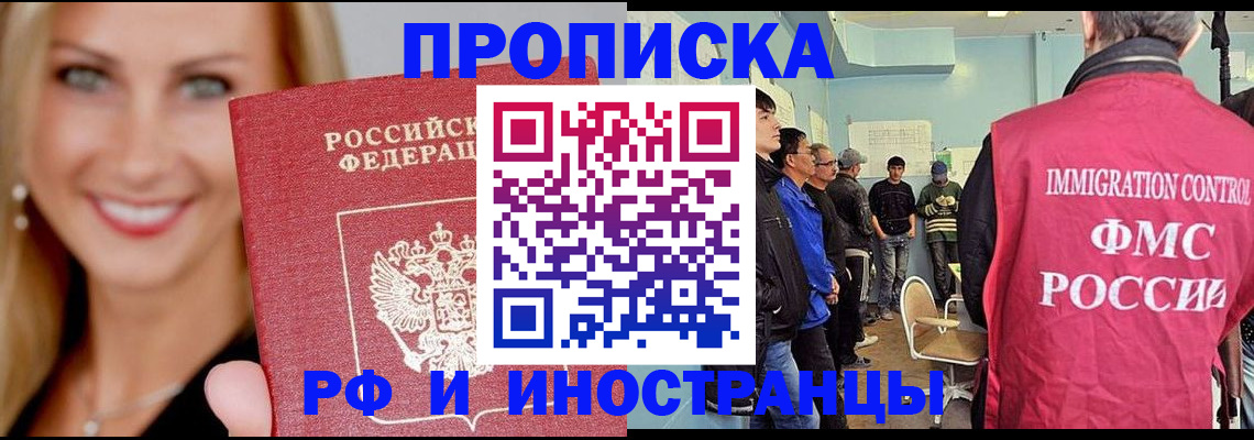 прописка штамп в Агиделе