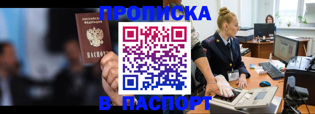 временная регистрация законно в Агиделе