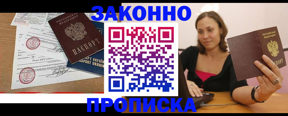 временная прописка в Агиделе