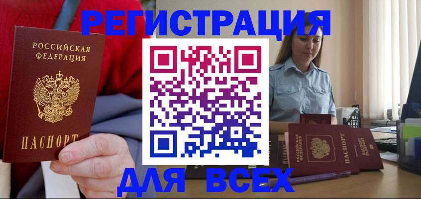 временная регистрация законно в Агиделе